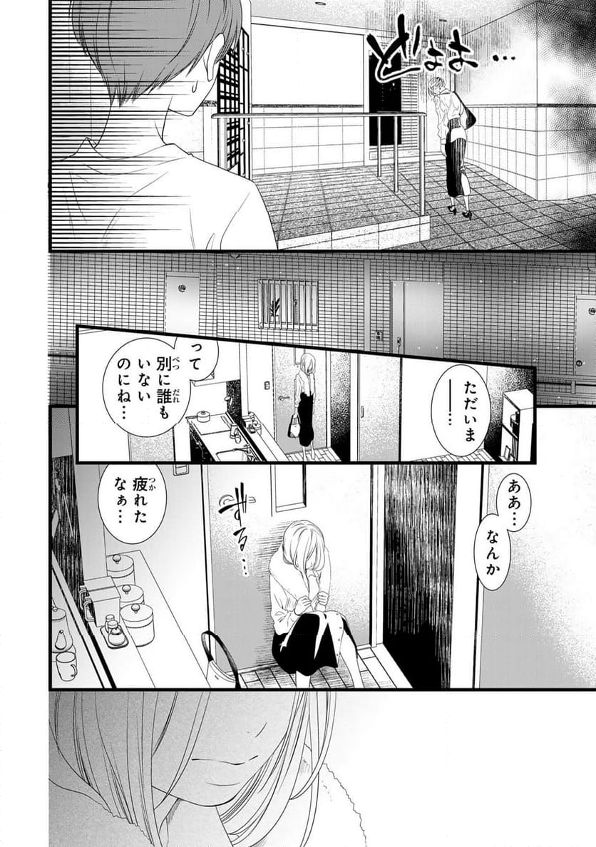 週末やらかし飯 第1話 - Page 8