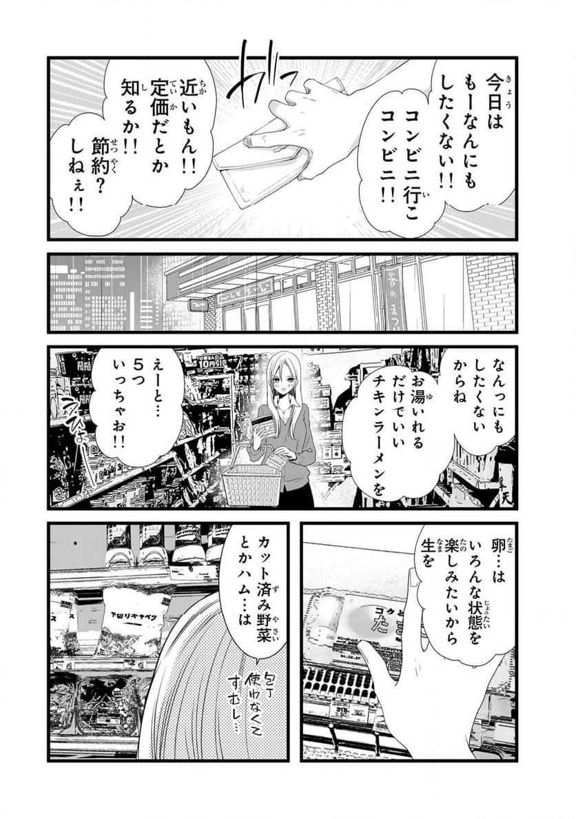 週末やらかし飯 第1話 - Page 10