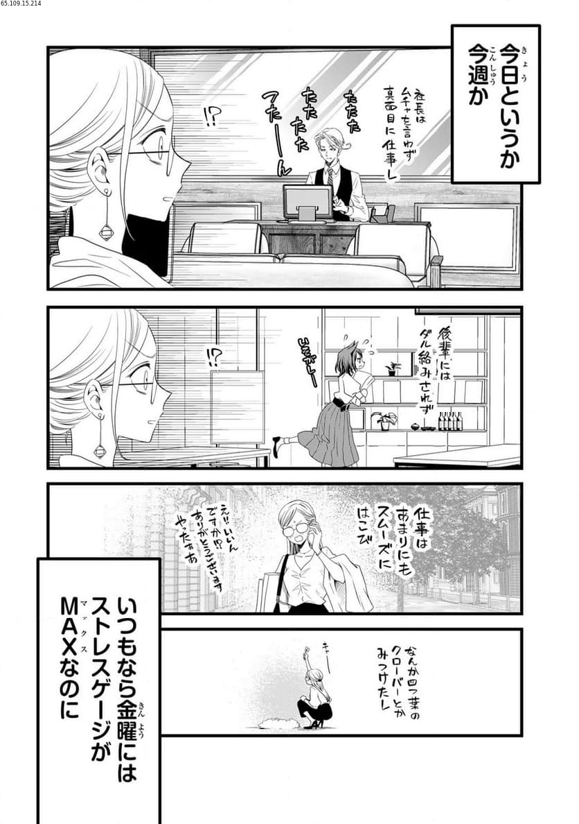 週末やらかし飯 第5話 - Page 2