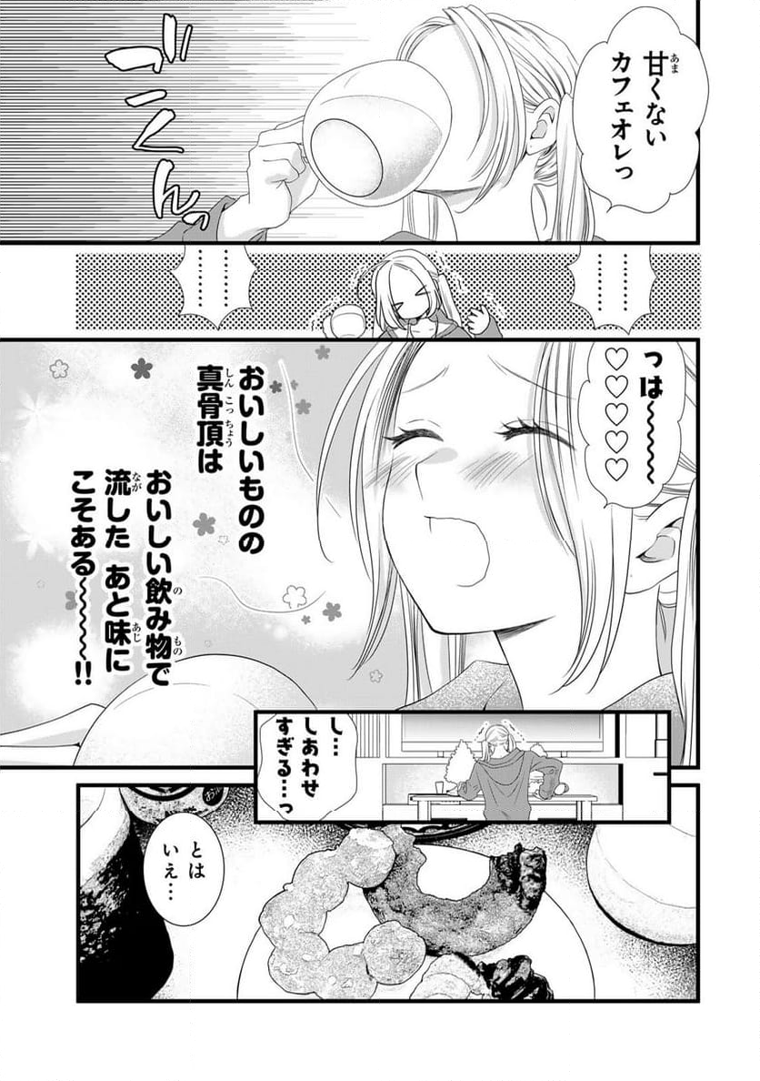 週末やらかし飯 第5話 - Page 11