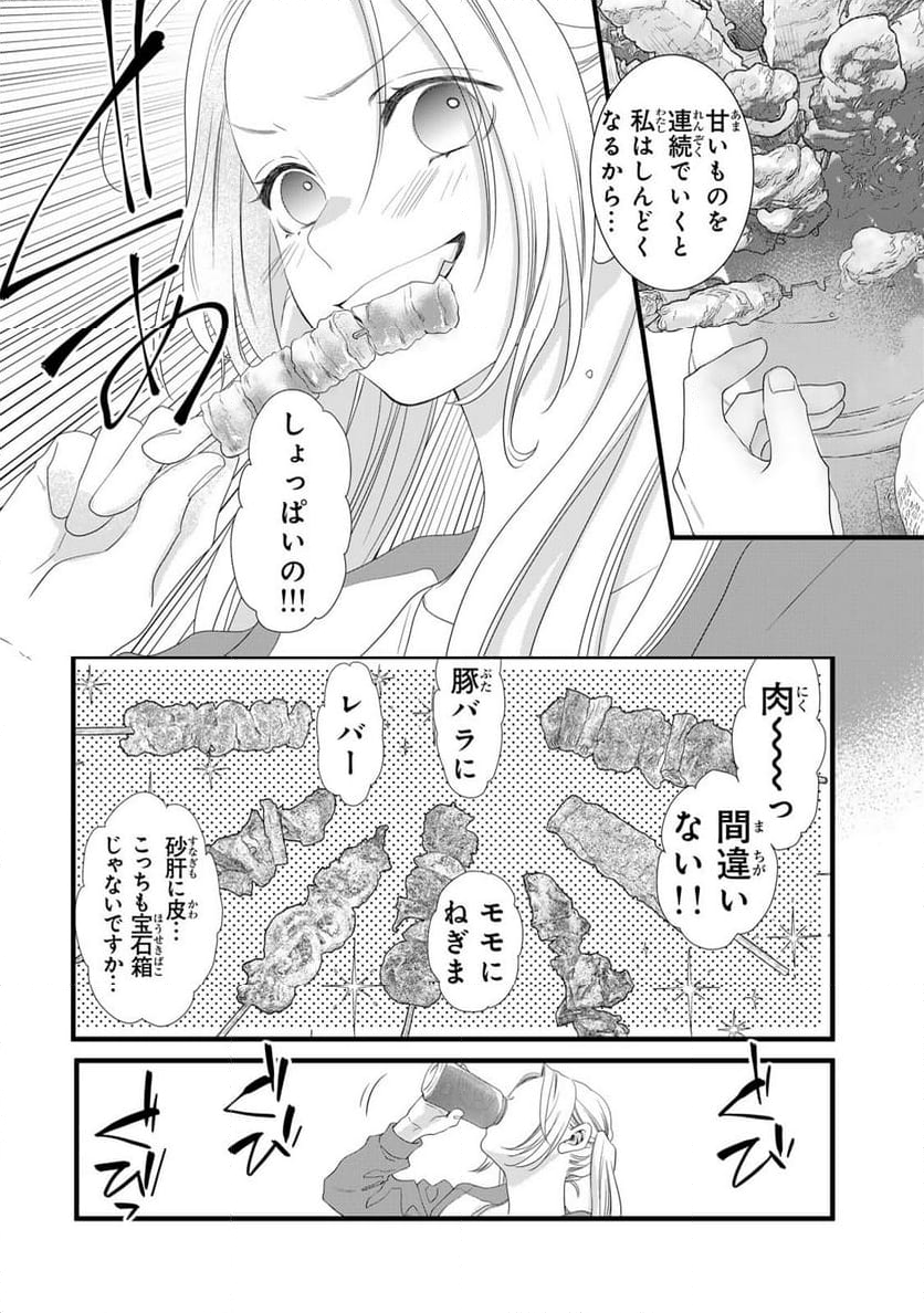 週末やらかし飯 第5話 - Page 12