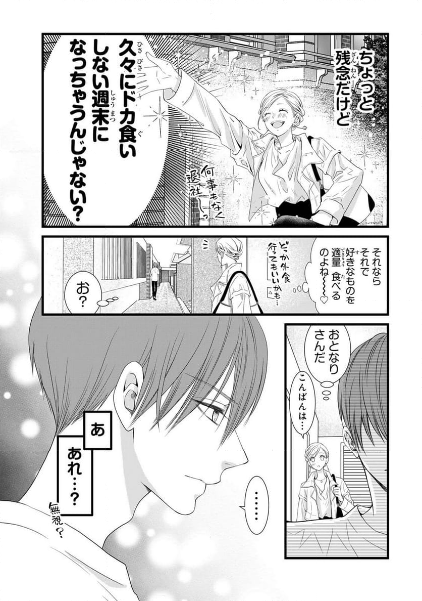 週末やらかし飯 第5話 - Page 3