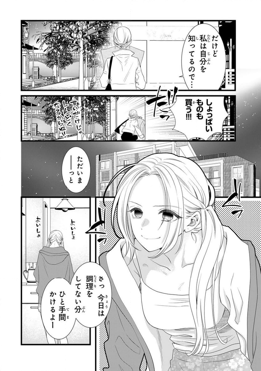 週末やらかし飯 第5話 - Page 6