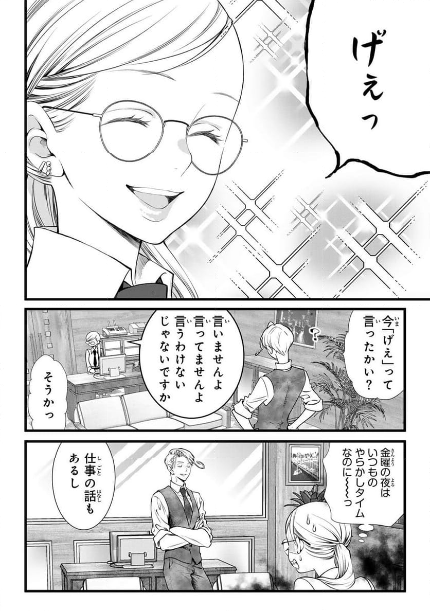 週末やらかし飯 - 第7話 - Page 2