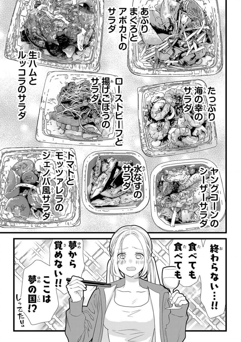 週末やらかし飯 - 第7話 - Page 13