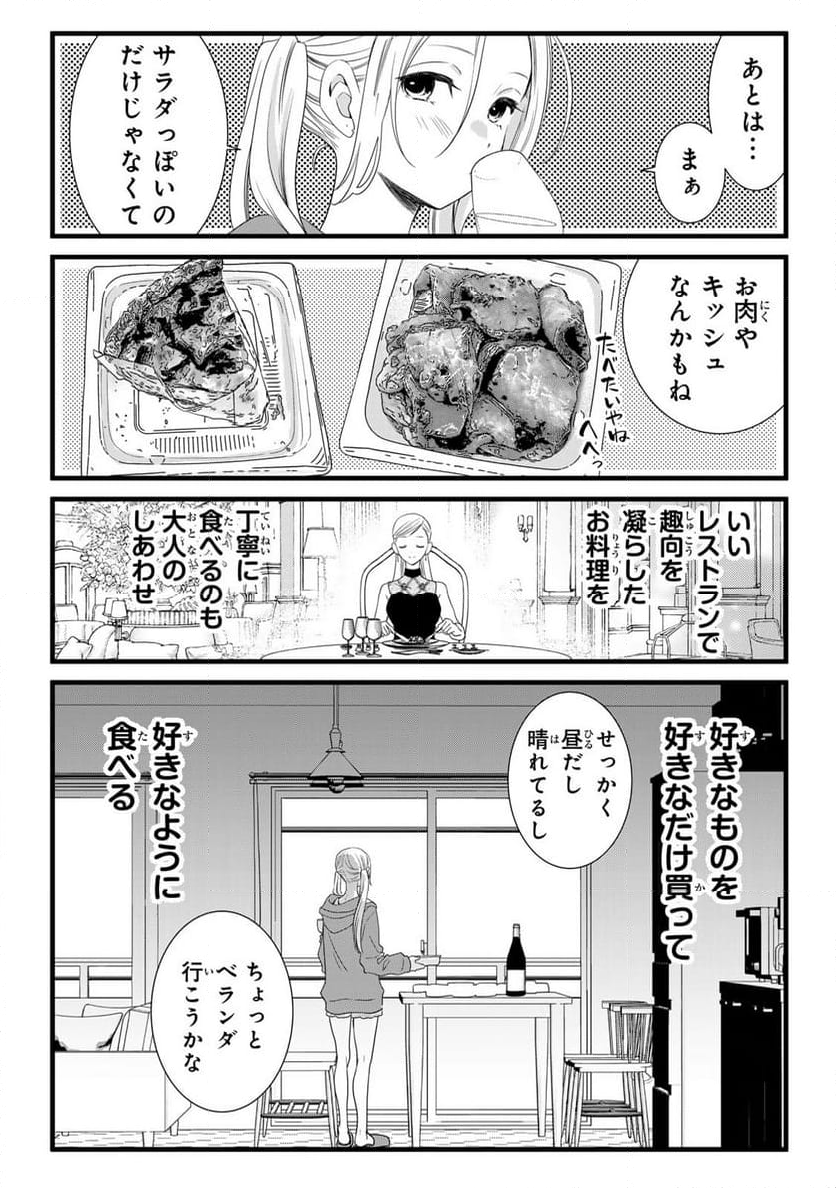 週末やらかし飯 - 第7話 - Page 14