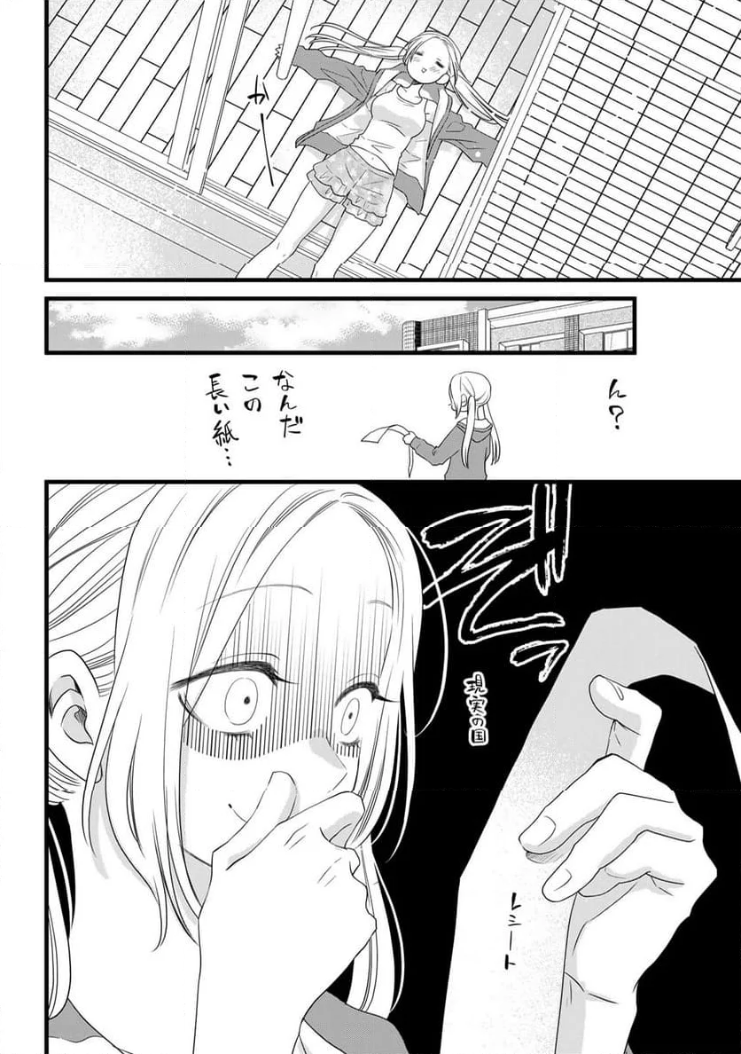 週末やらかし飯 - 第7話 - Page 16