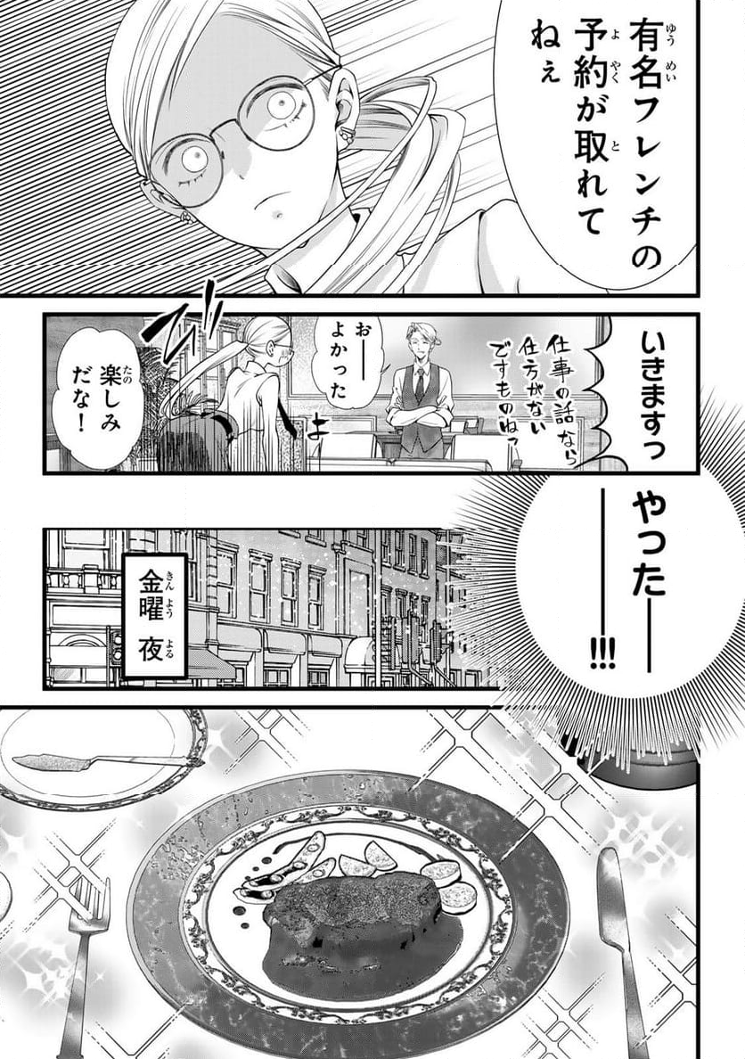 週末やらかし飯 - 第7話 - Page 3