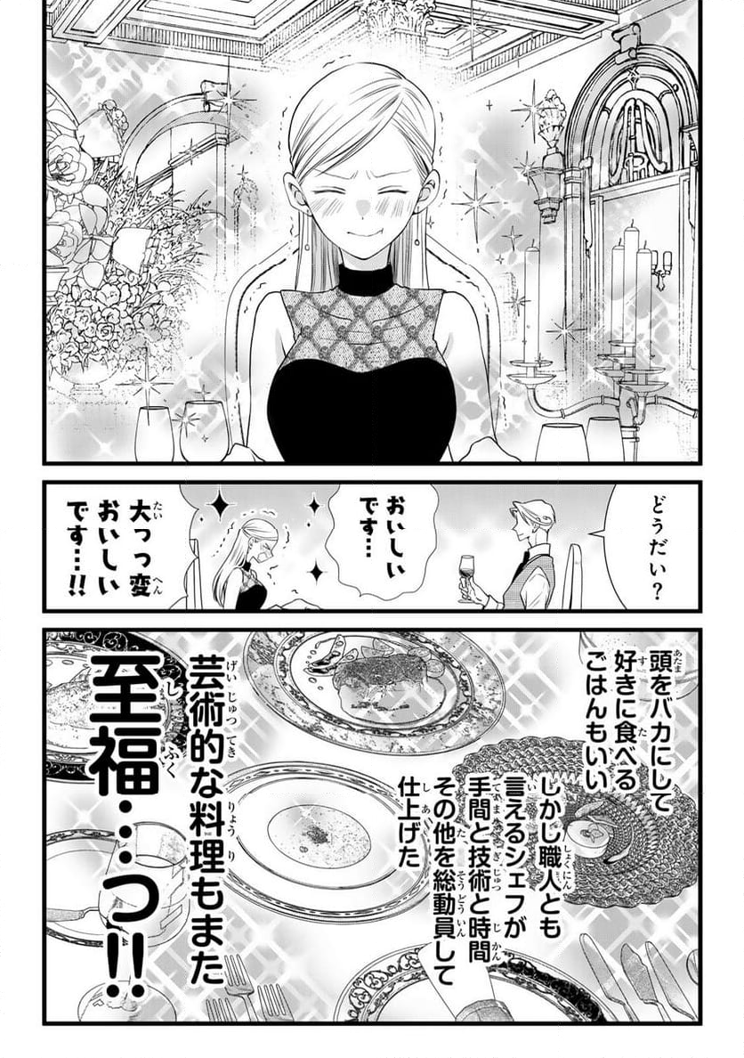 週末やらかし飯 第7話 - Page 4