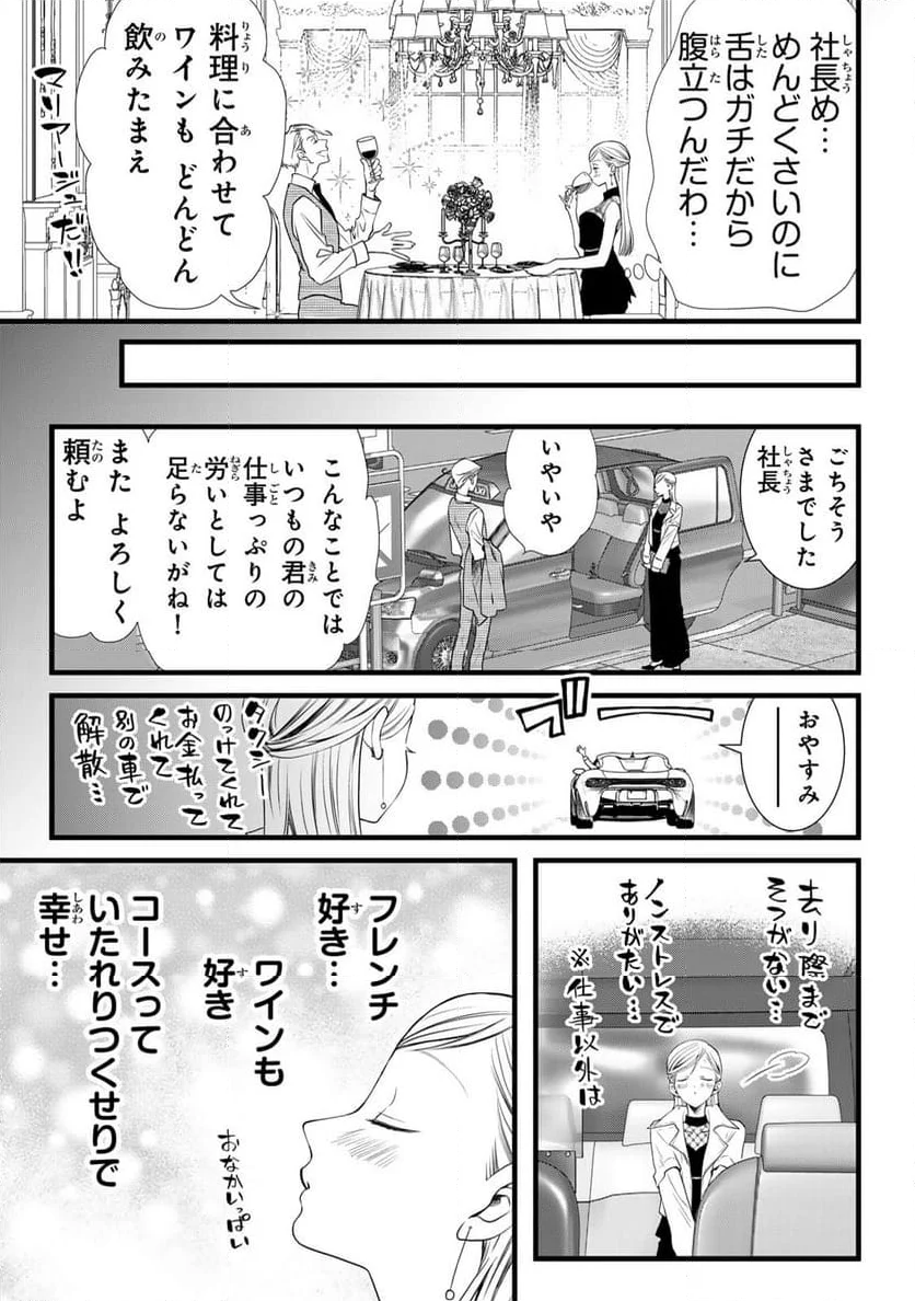 週末やらかし飯 第7話 - Page 5