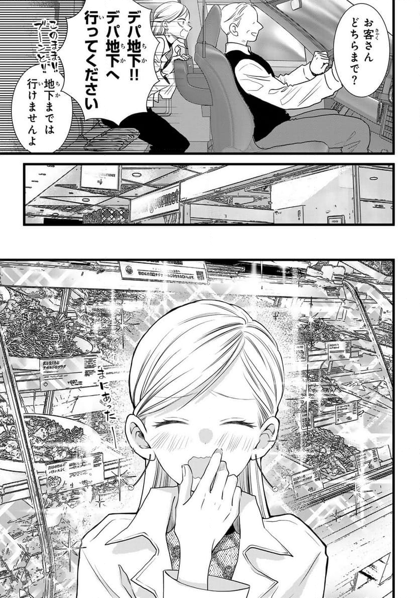 週末やらかし飯 - 第7話 - Page 7