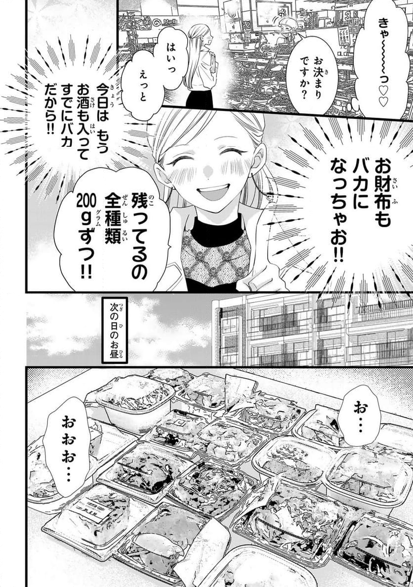 週末やらかし飯 - 第7話 - Page 8