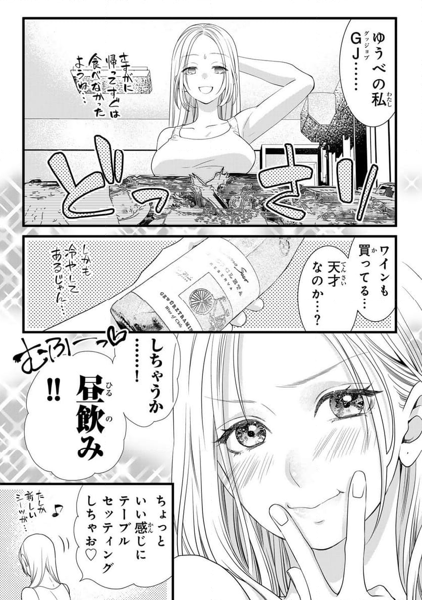 週末やらかし飯 第7話 - Page 9