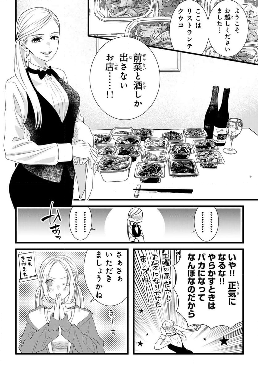 週末やらかし飯 第7話 - Page 10