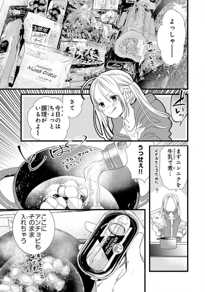 週末やらかし飯 第2話 - Page 11