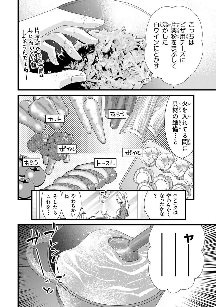 週末やらかし飯 第2話 - Page 12