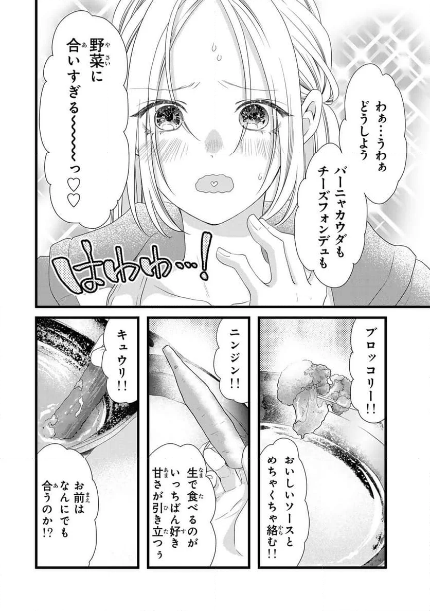 週末やらかし飯 第2話 - Page 16