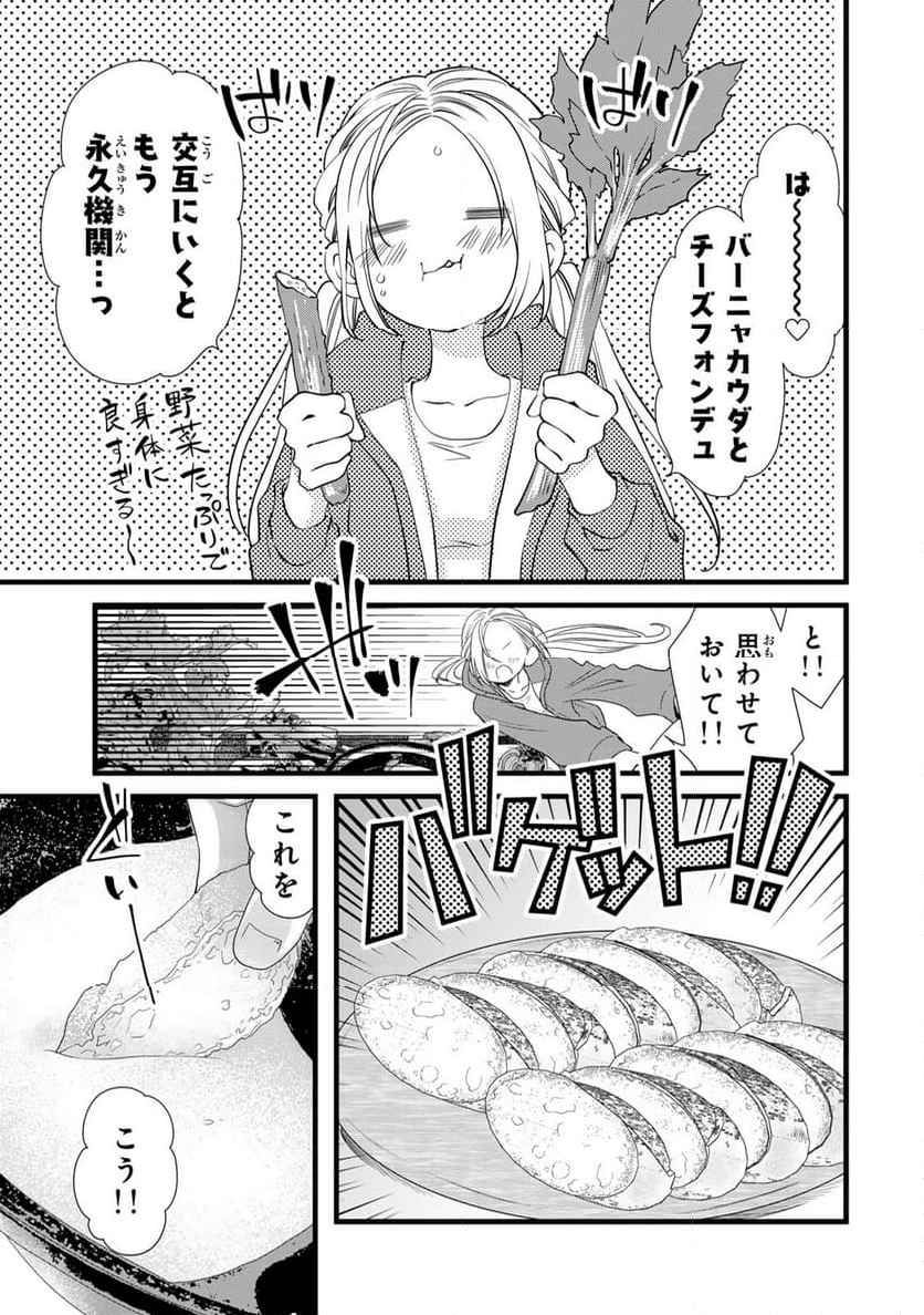 週末やらかし飯 第2話 - Page 17