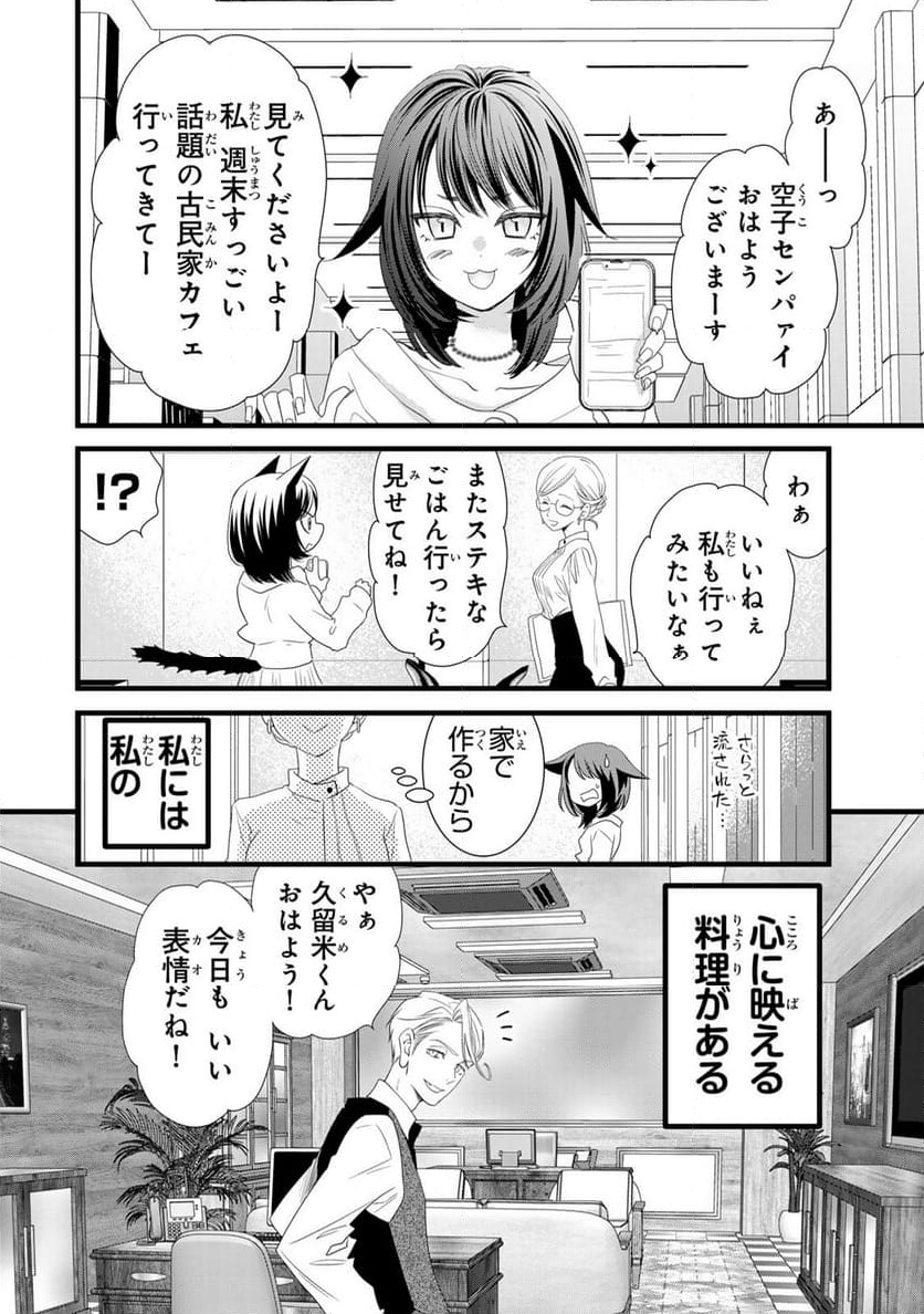 週末やらかし飯 第2話 - Page 20