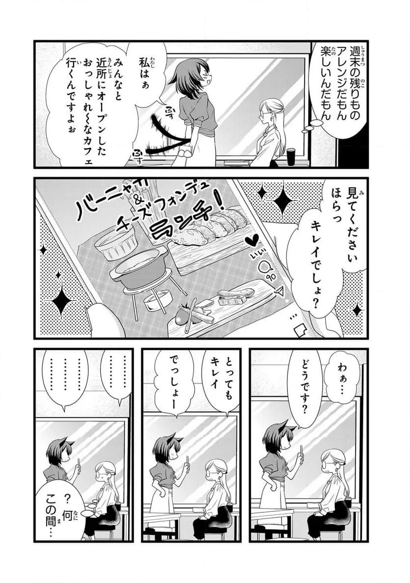 週末やらかし飯 第2話 - Page 6