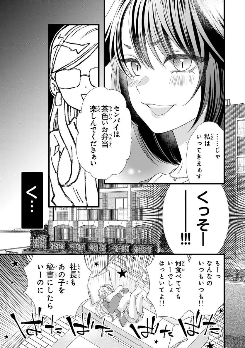 週末やらかし飯 第2話 - Page 7