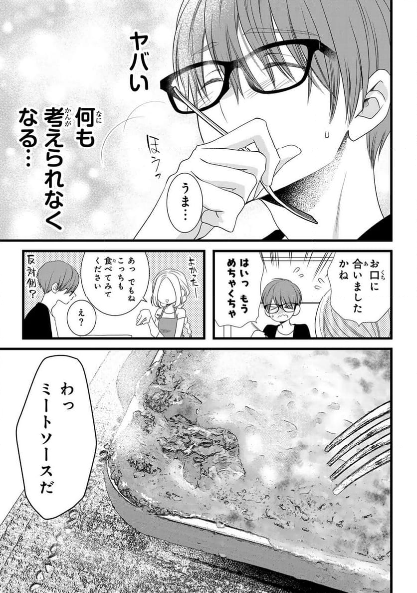 週末やらかし飯 第6話 - Page 13