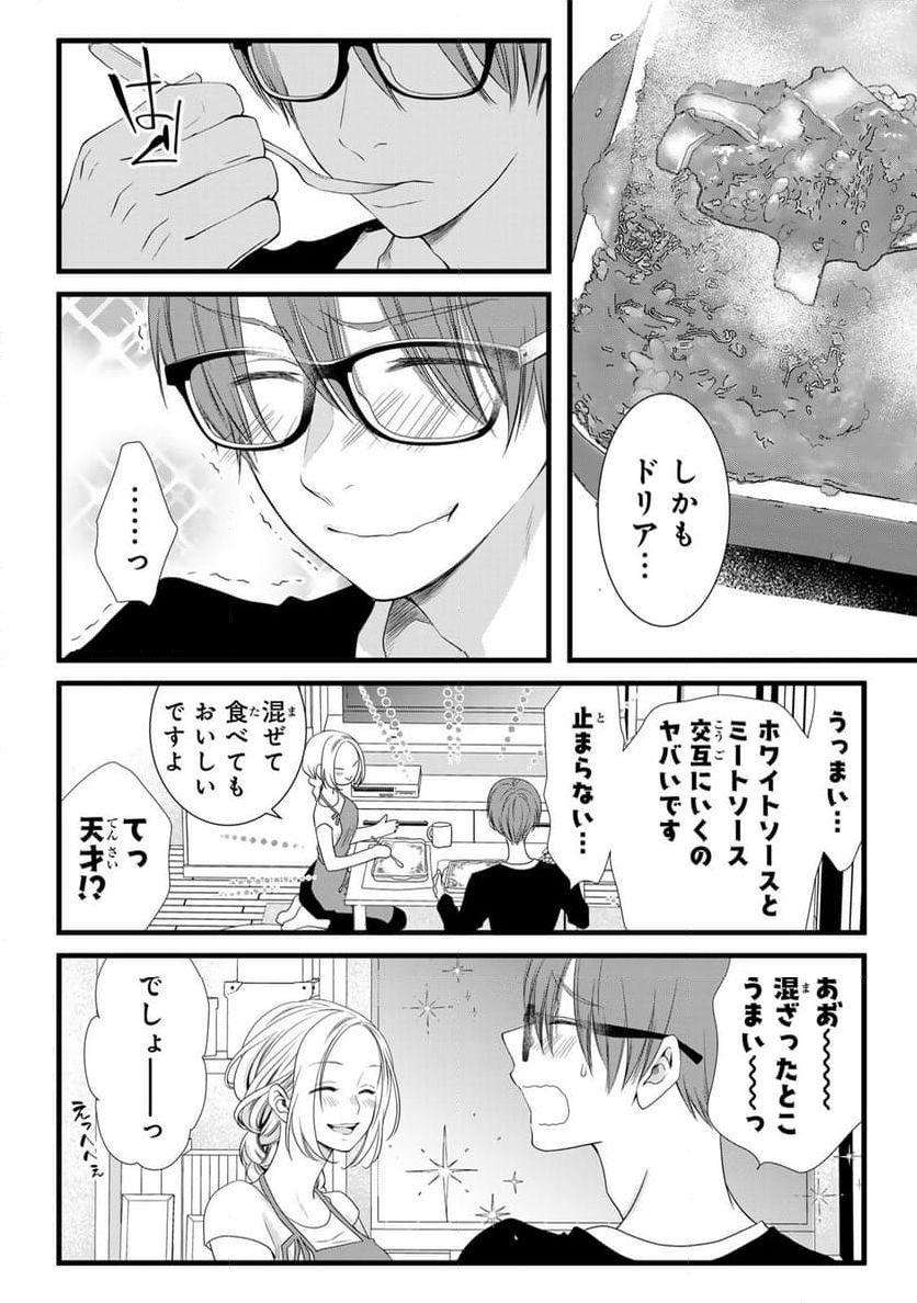 週末やらかし飯 第6話 - Page 14