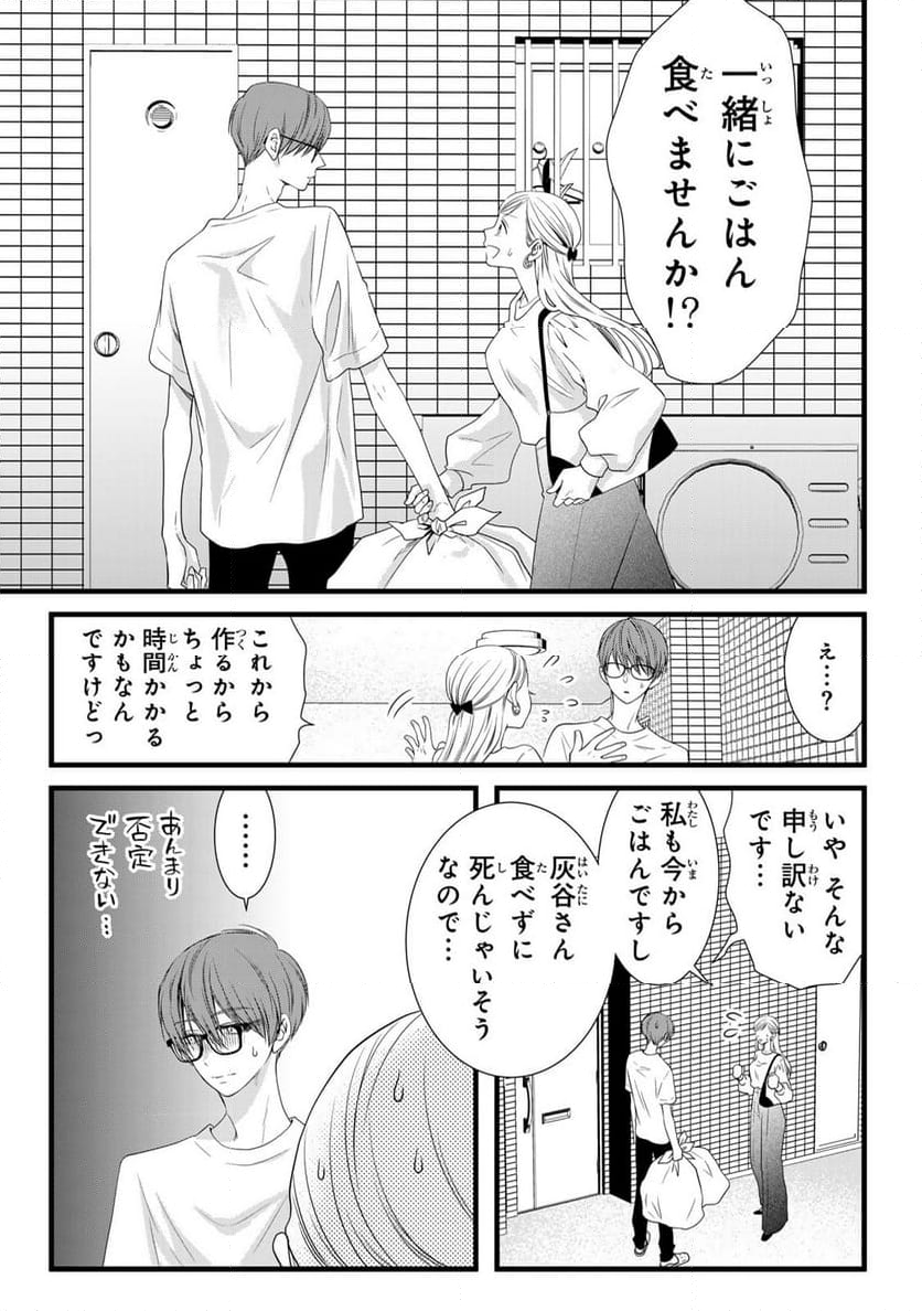 週末やらかし飯 第6話 - Page 5