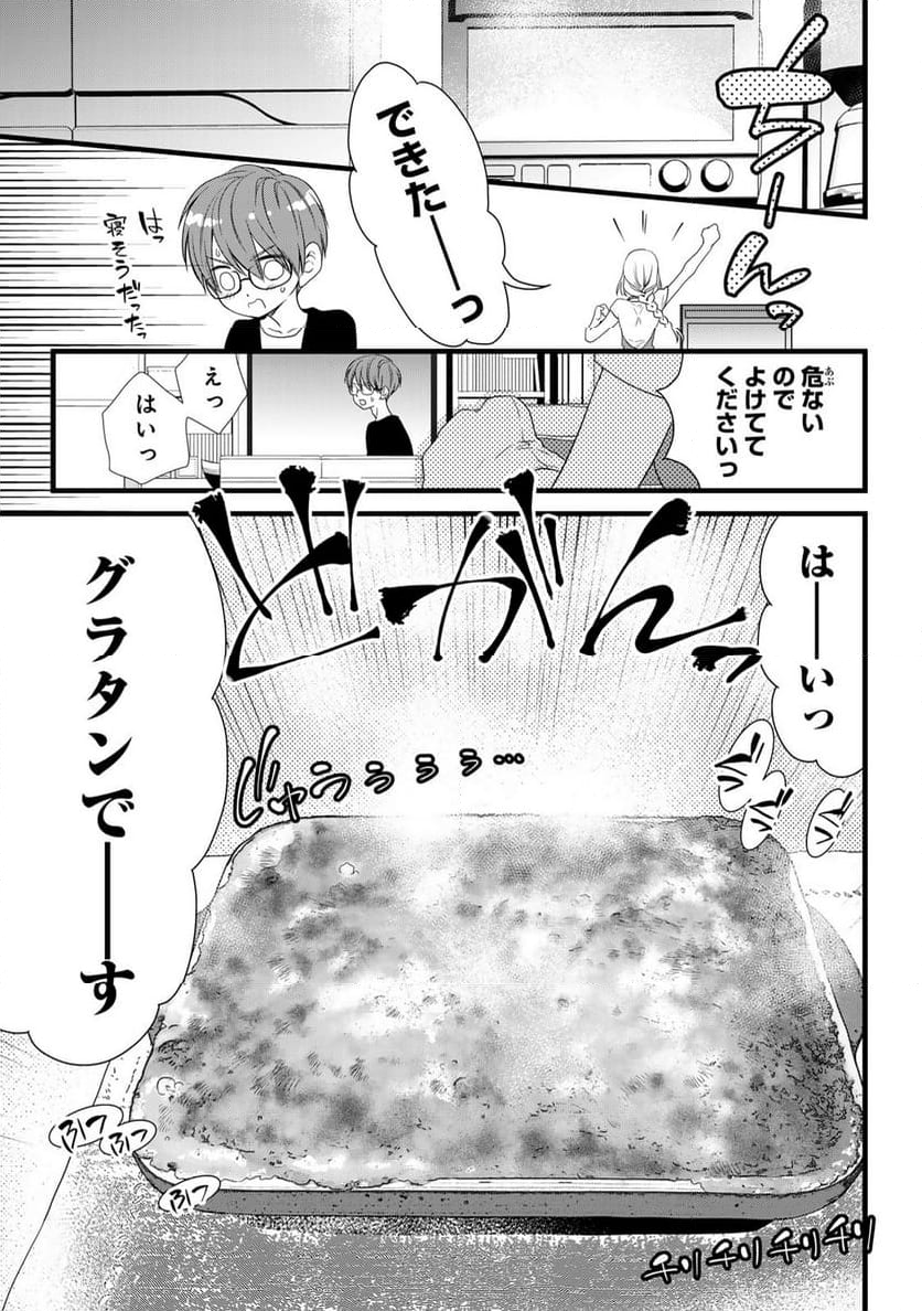 週末やらかし飯 - 第6話 - Page 9