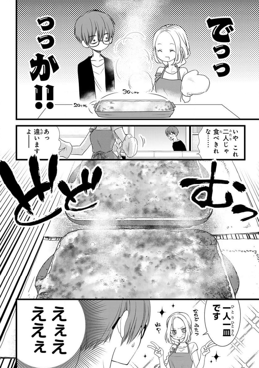 週末やらかし飯 第6話 - Page 10