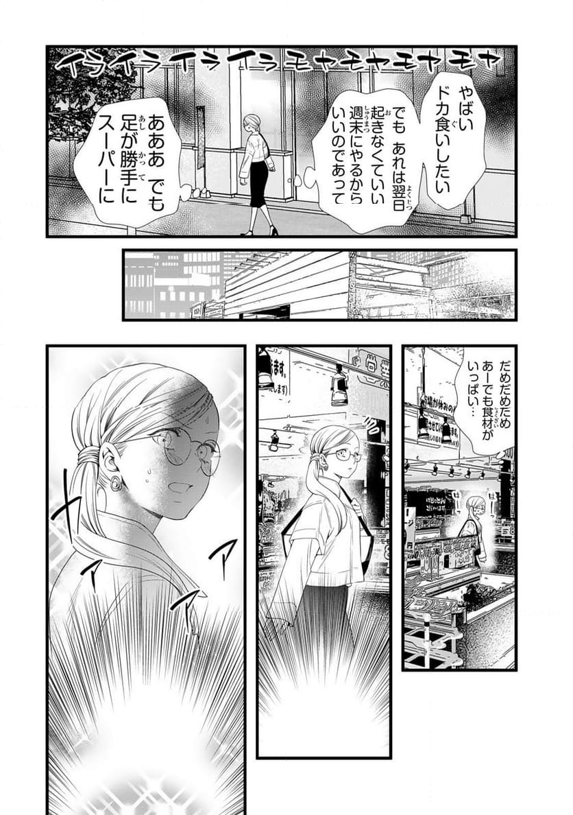 週末やらかし飯 第3話 - Page 2