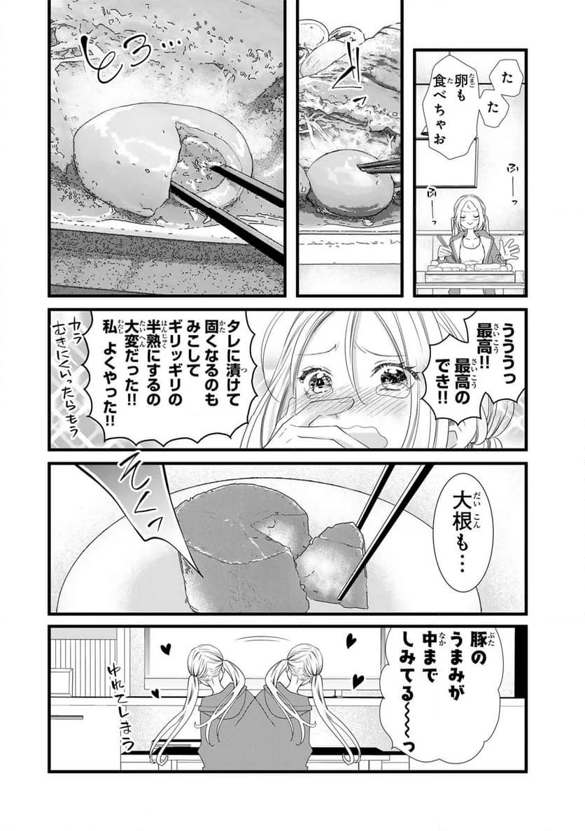 週末やらかし飯 第3話 - Page 12