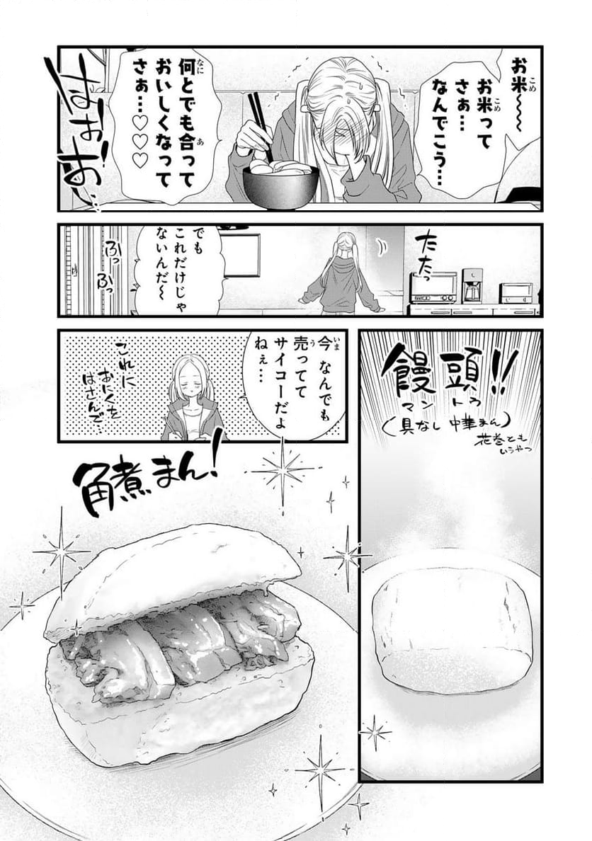 週末やらかし飯 第3話 - Page 15