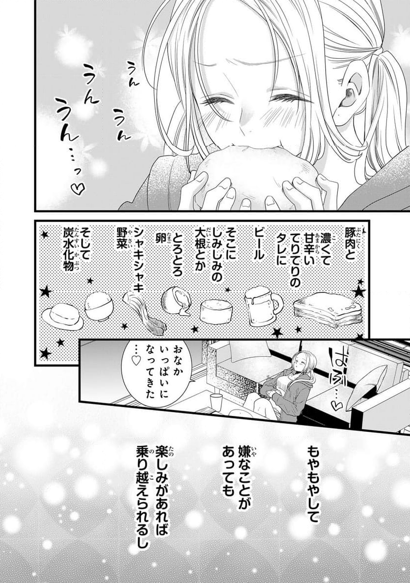 週末やらかし飯 第3話 - Page 16