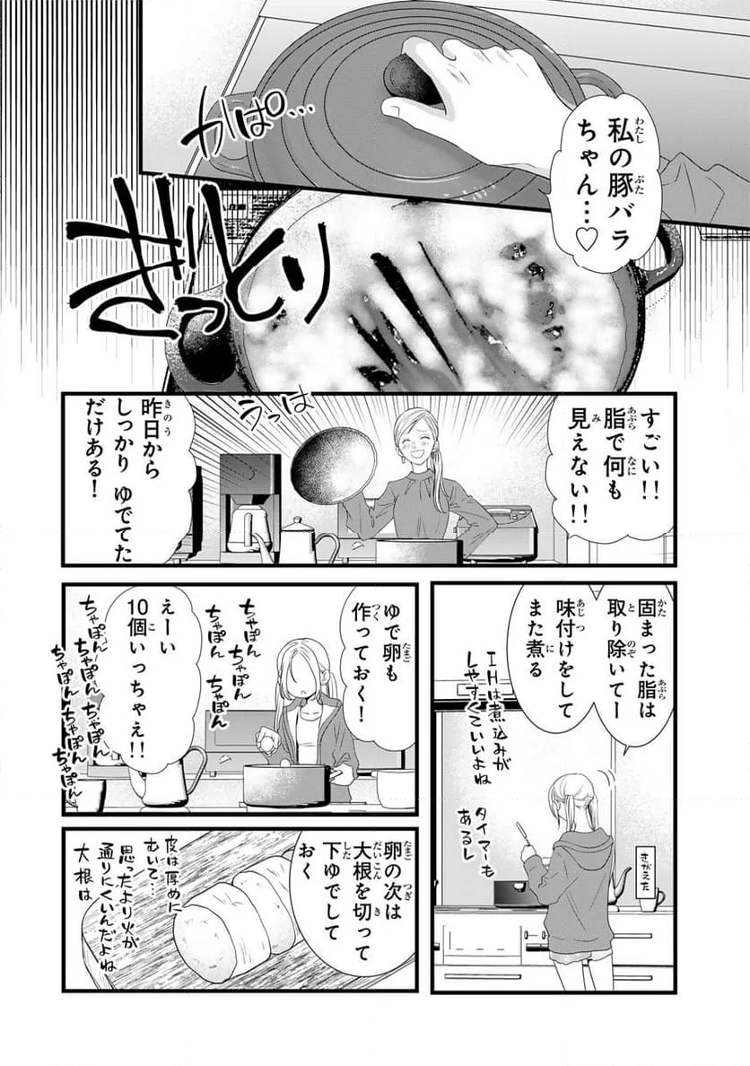 週末やらかし飯 第3話 - Page 4