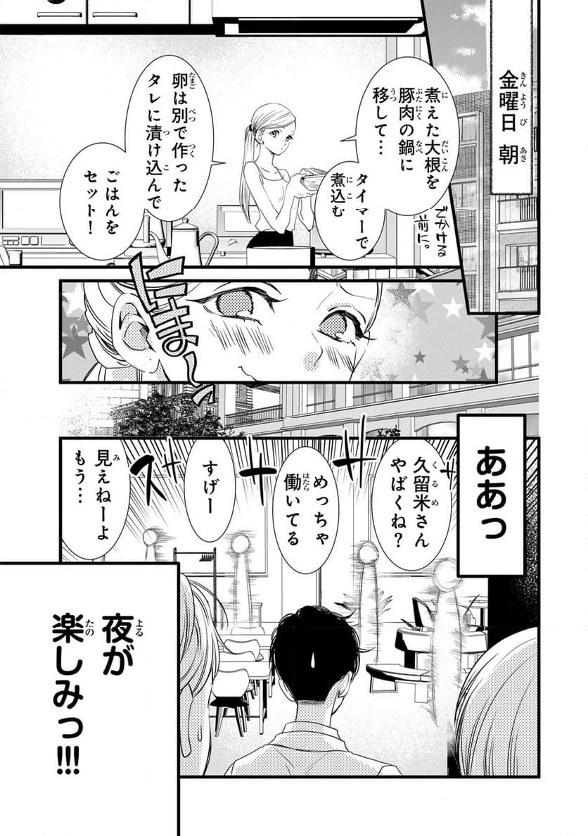 週末やらかし飯 第3話 - Page 5