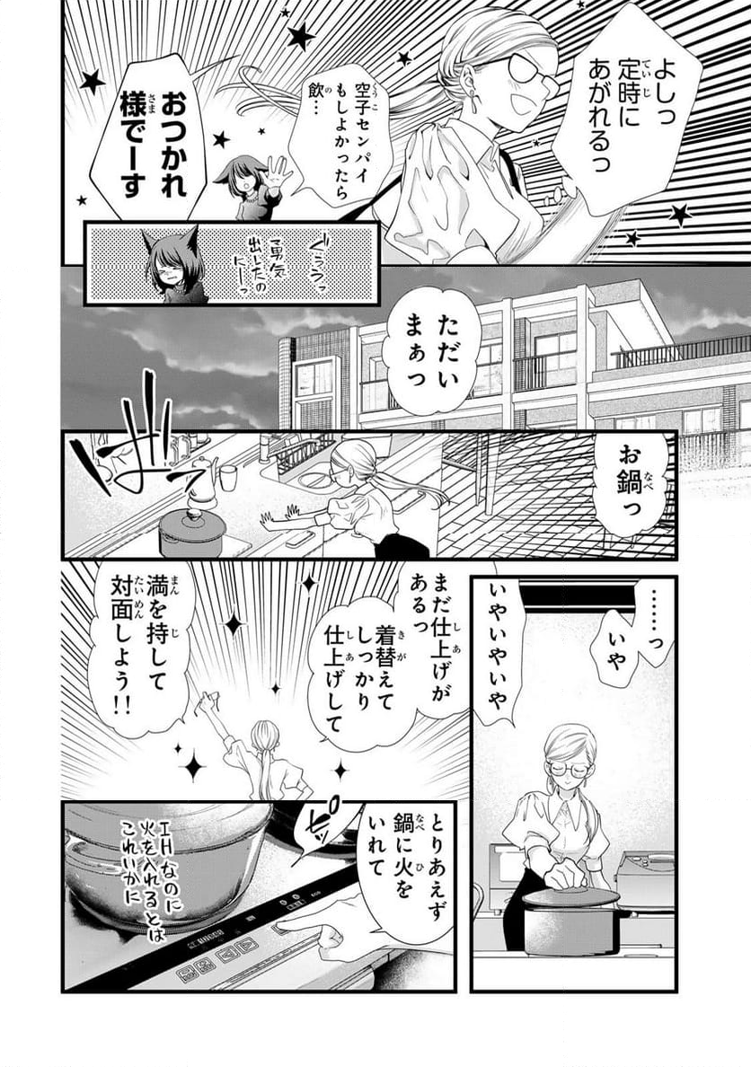 週末やらかし飯 第3話 - Page 6