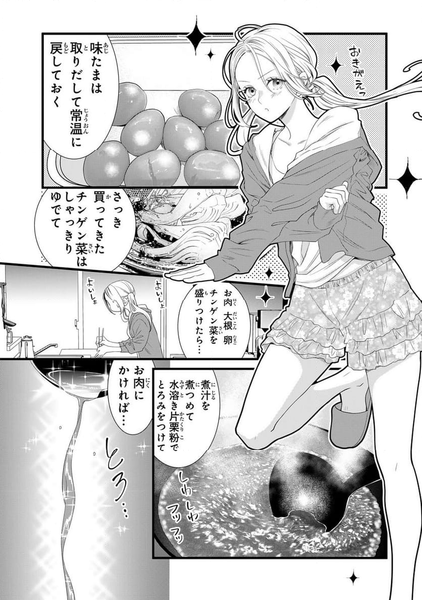 週末やらかし飯 第3話 - Page 7