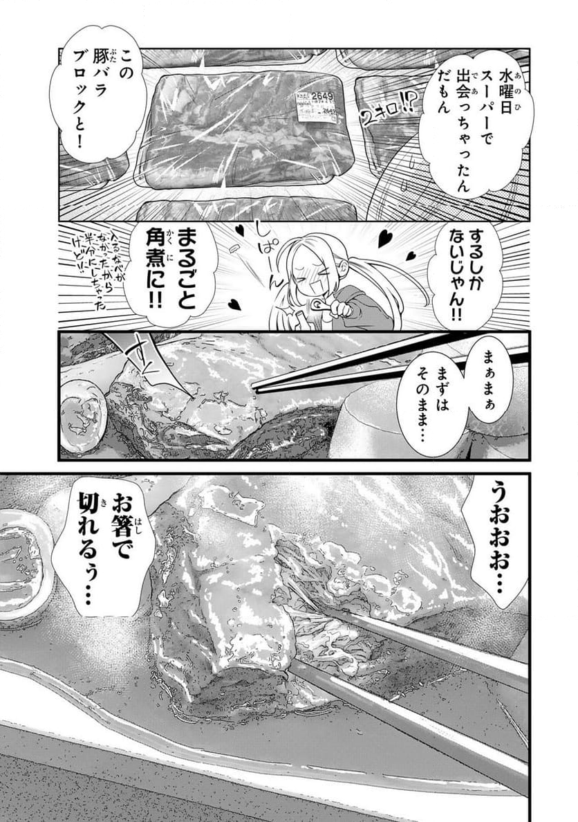 週末やらかし飯 第3話 - Page 9