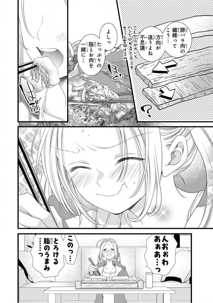 週末やらかし飯 第3話 - Page 10