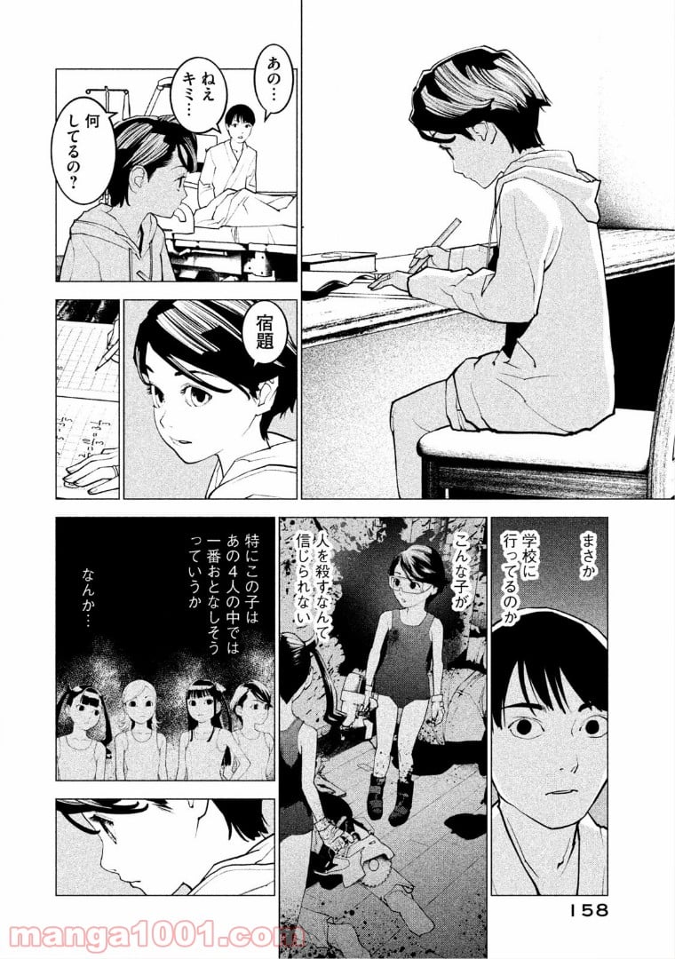 はじめての虐殺 - 第4話 - Page 18