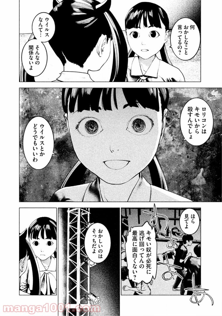 はじめての虐殺 第11話 - Page 18