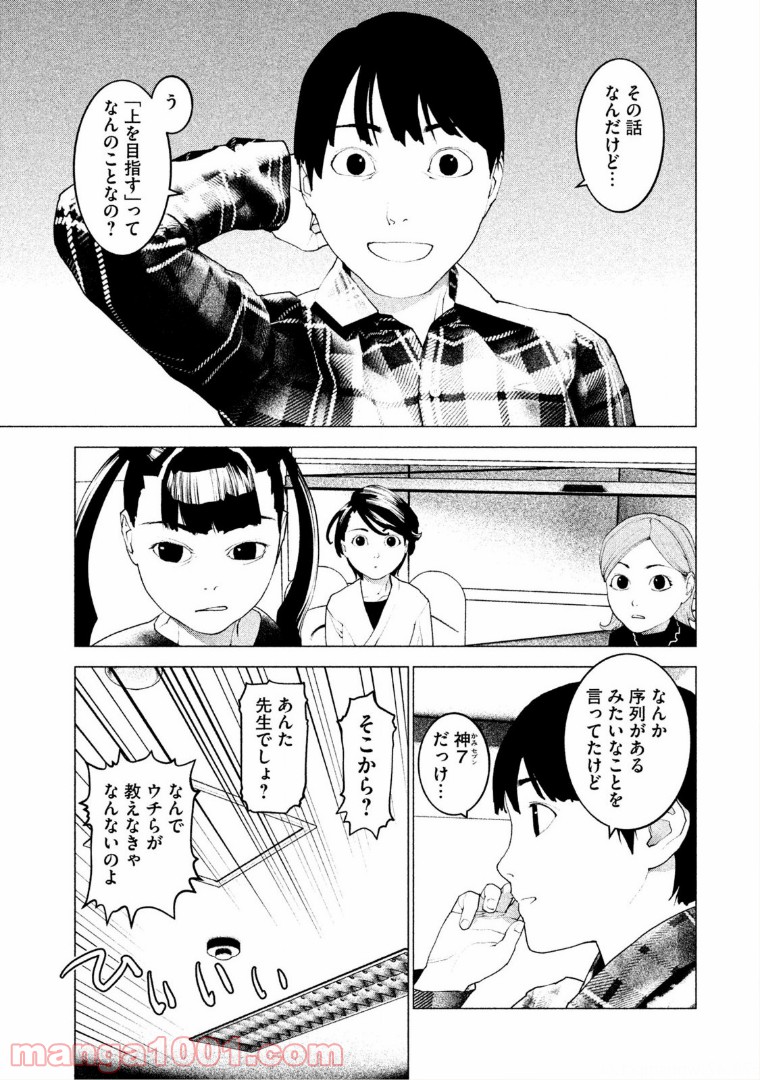 はじめての虐殺 第9話 - Page 11