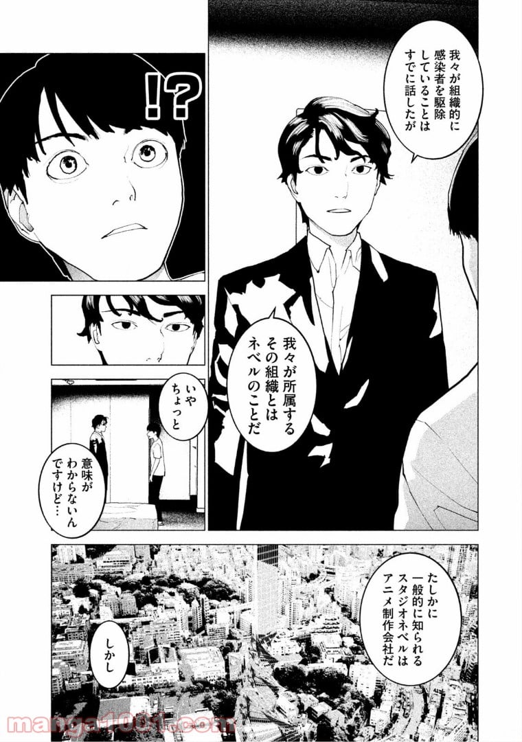 はじめての虐殺 第7話 - Page 21