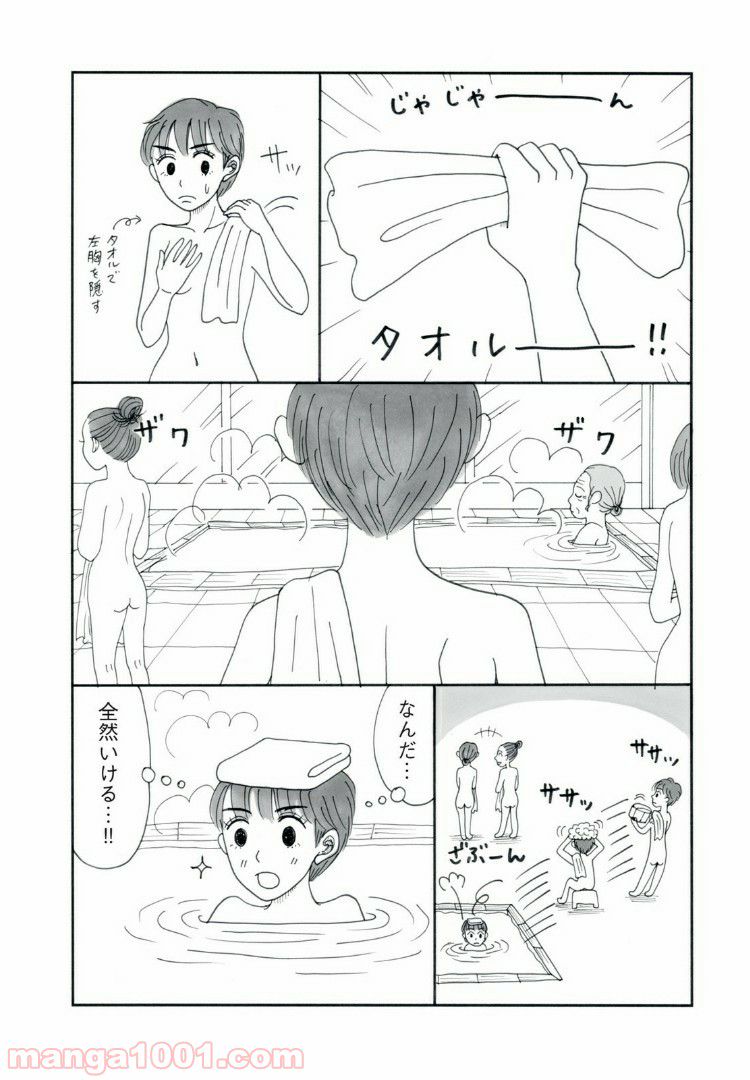 27歳のニューガン・ダイアリー ～ボクの美紀ちゃんが乳がんになった話～ 第6話 - Page 2