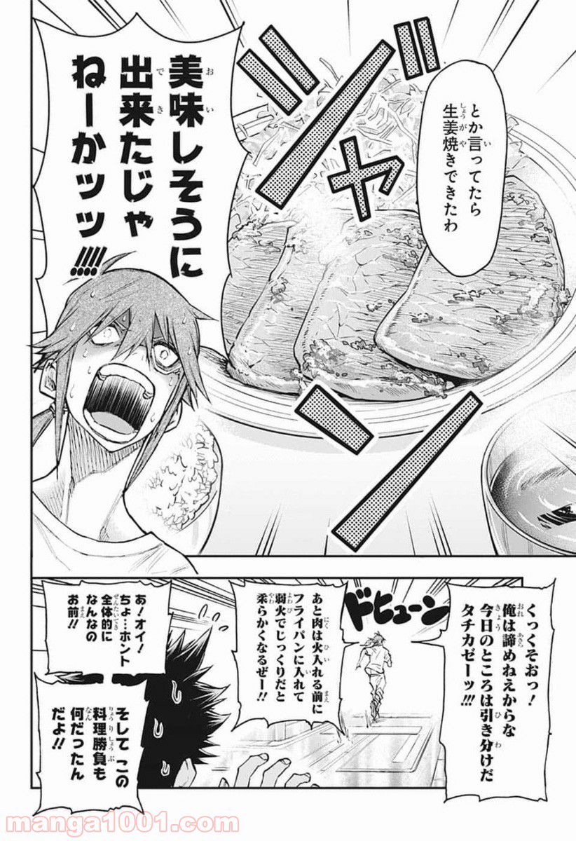 27歳のニューガン・ダイアリー ～ボクの美紀ちゃんが乳がんになった話～ 第12話 - Page 18