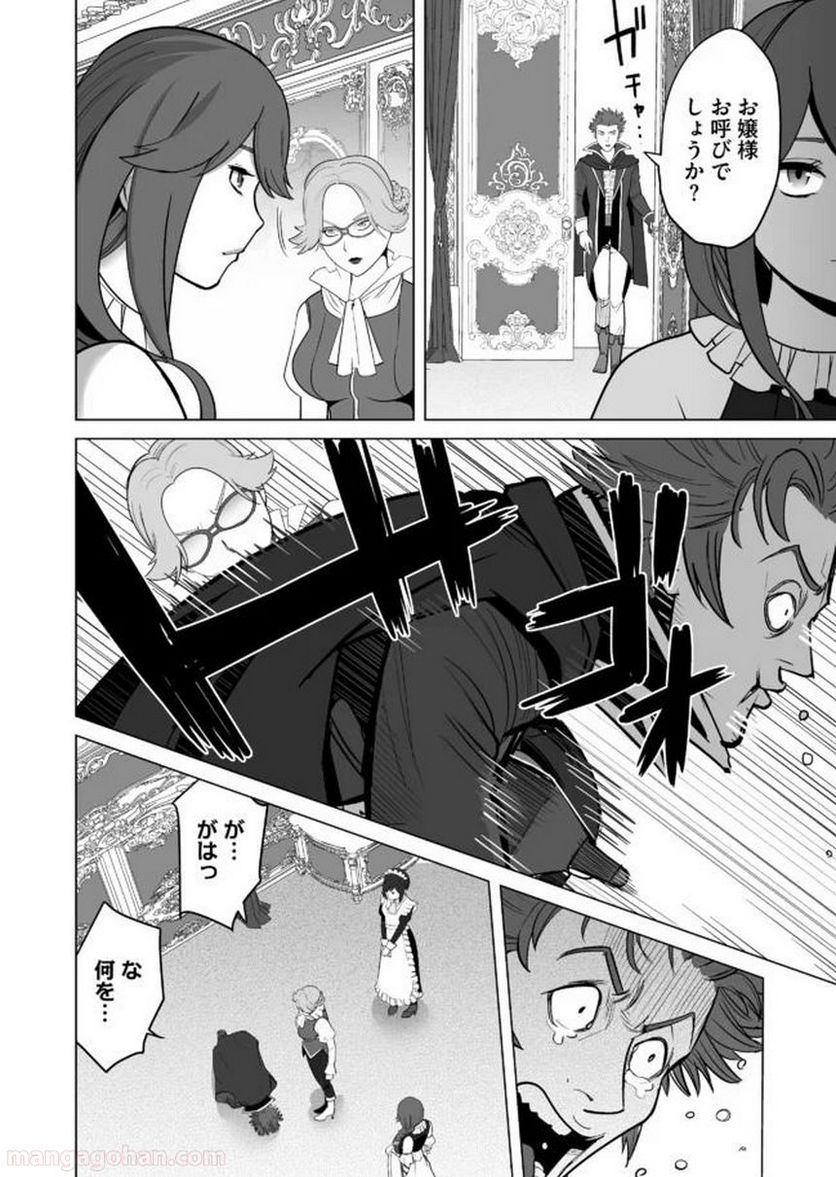 千のスキルを持つ男 異世界で召喚獣はじめました！ - 第27話 - Page 8