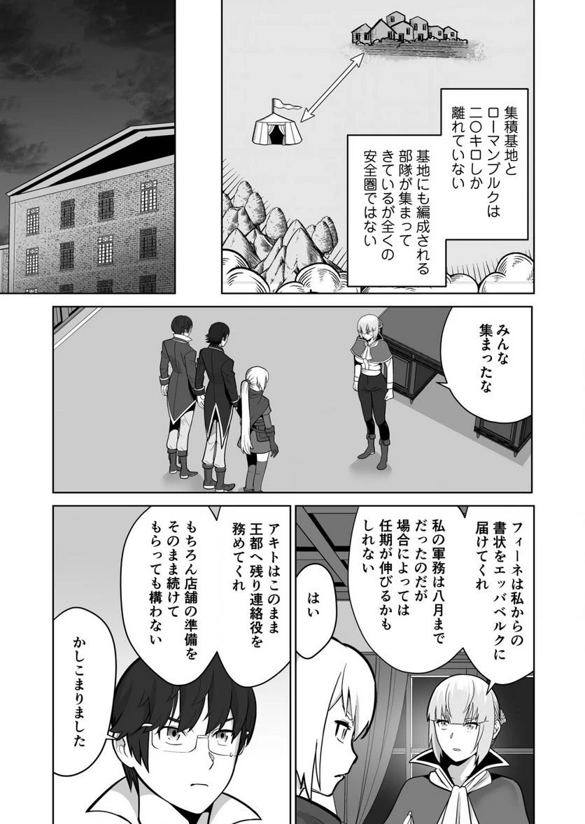 千のスキルを持つ男 異世界で召喚獣はじめました！ - 第32.2話 - Page 2