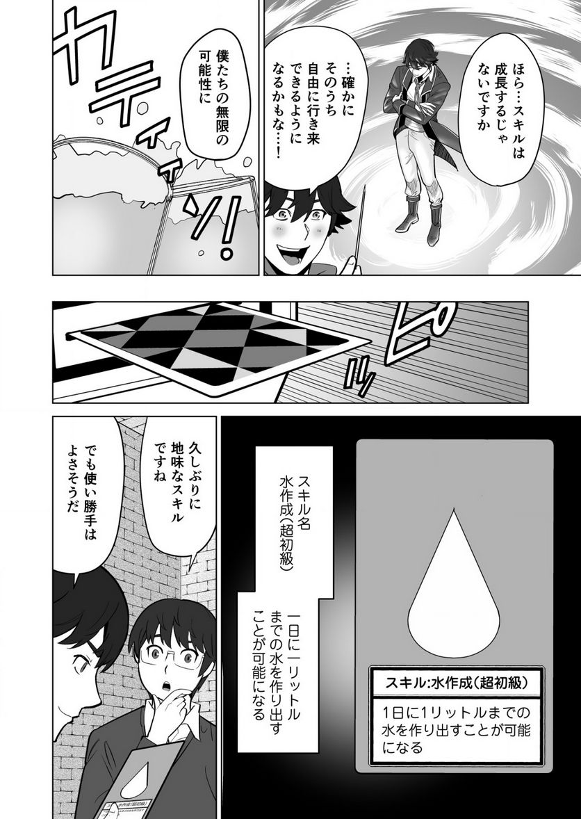 千のスキルを持つ男 異世界で召喚獣はじめました！ - 第32.2話 - Page 7