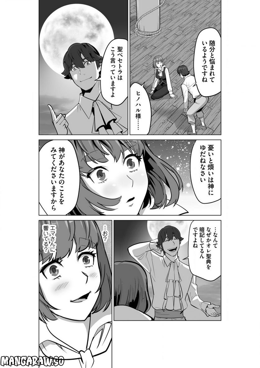 千のスキルを持つ男 異世界で召喚獣はじめました！ - 第53.2話 - Page 10